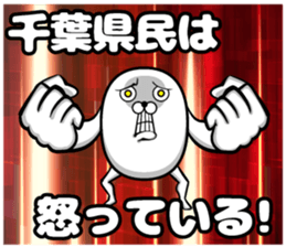 Sticker of the Chiba Prefectural sticker #11174658