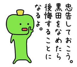 The sticker of Kuroda dedicated sticker #11175696