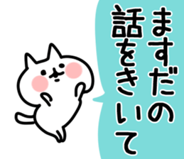 The Masuda! sticker #11181806