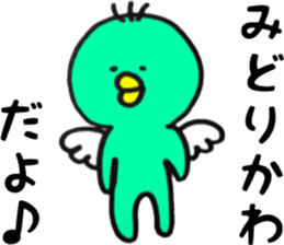 midorikawa san sticker #11189744