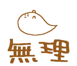 obake-san and uchu-jin sticker #11189827