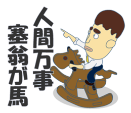 Nice Japanese proverb 3rd sticker #11194806