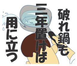 Nice Japanese proverb 3rd sticker #11194835