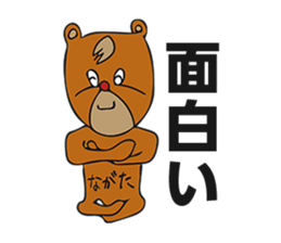 Sticker for Nagata-san(Japanese name) sticker #11195659