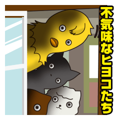 The weird chicks which have no feeling