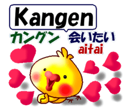 Indonesian and Japanese. This is a chick sticker #11198873