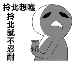 Taiwanese dialect"I",not "baby" sticker #11199203