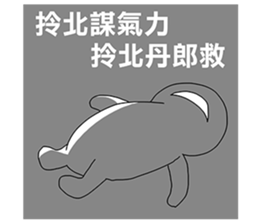 Taiwanese dialect"I",not "baby" sticker #11199212