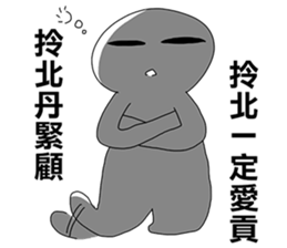 Taiwanese dialect"I",not "baby" sticker #11199217