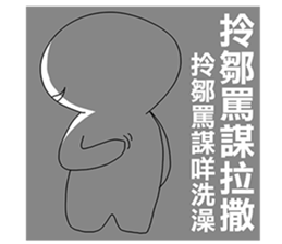 Taiwanese dialect"I",not "baby" sticker #11199223