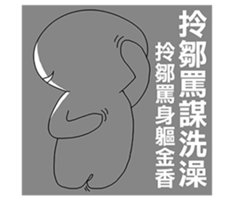 Taiwanese dialect"I",not "baby" sticker #11199227