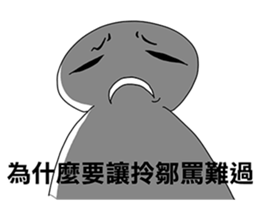 Taiwanese dialect"I",not "baby" sticker #11199232