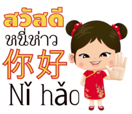 Mei Mei Communicate in Chinese-Thai 1 sticker #11200368