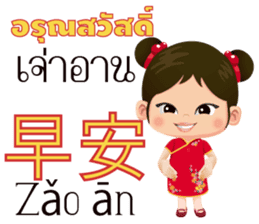 Mei Mei Communicate in Chinese-Thai 1 sticker #11200369
