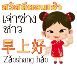 Mei Mei Communicate in Chinese-Thai 1 sticker #11200370
