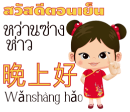 Mei Mei Communicate in Chinese-Thai 1 sticker #11200371