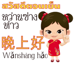 Mei Mei Communicate in Chinese-Thai 1 sticker #11200371