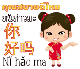 Mei Mei Communicate in Chinese-Thai 1 sticker #11200372