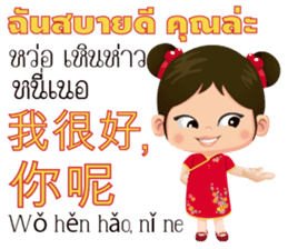 Mei Mei Communicate in Chinese-Thai 1 sticker #11200373