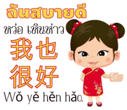 Mei Mei Communicate in Chinese-Thai 1 sticker #11200374