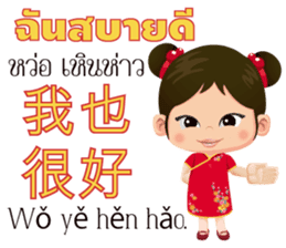Mei Mei Communicate in Chinese-Thai 1 sticker #11200374