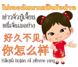 Mei Mei Communicate in Chinese-Thai 1 sticker #11200375