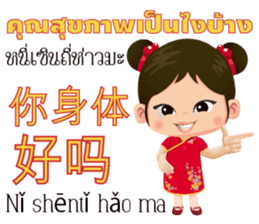 Mei Mei Communicate in Chinese-Thai 1 sticker #11200376