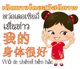 Mei Mei Communicate in Chinese-Thai 1 sticker #11200377
