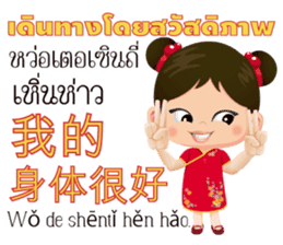 Mei Mei Communicate in Chinese-Thai 1 sticker #11200377