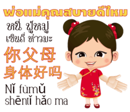 Mei Mei Communicate in Chinese-Thai 1 sticker #11200378