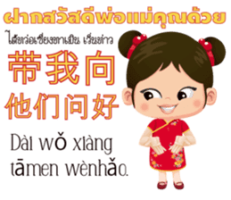 Mei Mei Communicate in Chinese-Thai 1 sticker #11200379