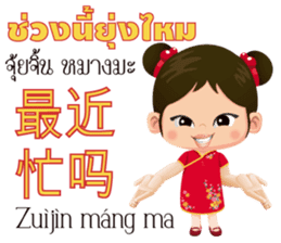 Mei Mei Communicate in Chinese-Thai 1 sticker #11200380