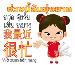 Mei Mei Communicate in Chinese-Thai 1 sticker #11200381