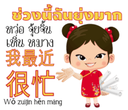 Mei Mei Communicate in Chinese-Thai 1 sticker #11200381