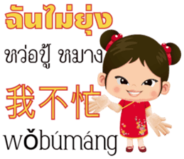 Mei Mei Communicate in Chinese-Thai 1 sticker #11200382