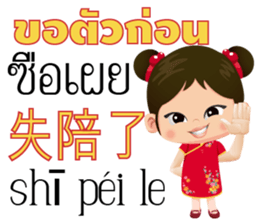 Mei Mei Communicate in Chinese-Thai 1 sticker #11200383