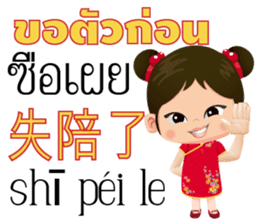 Mei Mei Communicate in Chinese-Thai 1 sticker #11200383