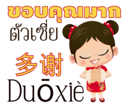 Mei Mei Communicate in Chinese-Thai 1 sticker #11200384