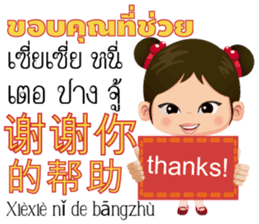 Mei Mei Communicate in Chinese-Thai 1 sticker #11200385