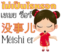 Mei Mei Communicate in Chinese-Thai 1 sticker #11200386