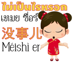 Mei Mei Communicate in Chinese-Thai 1 sticker #11200386