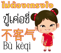 Mei Mei Communicate in Chinese-Thai 1 sticker #11200387