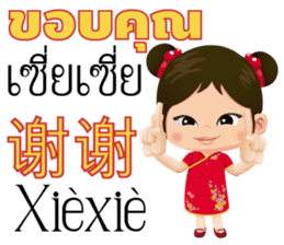 Mei Mei Communicate in Chinese-Thai 1 sticker #11200388