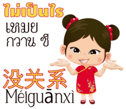 Mei Mei Communicate in Chinese-Thai 1 sticker #11200389