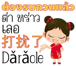 Mei Mei Communicate in Chinese-Thai 1 sticker #11200390