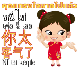 Mei Mei Communicate in Chinese-Thai 1 sticker #11200391