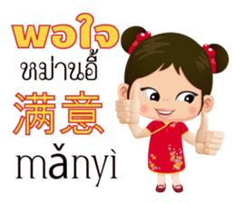 Mei Mei Communicate in Chinese-Thai 1 sticker #11200392