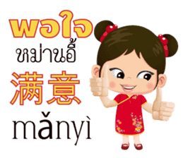 Mei Mei Communicate in Chinese-Thai 1 sticker #11200392