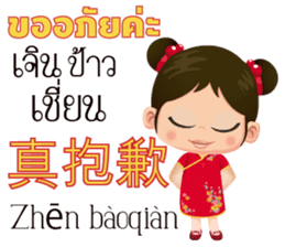 Mei Mei Communicate in Chinese-Thai 1 sticker #11200393