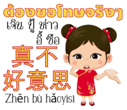 Mei Mei Communicate in Chinese-Thai 1 sticker #11200394